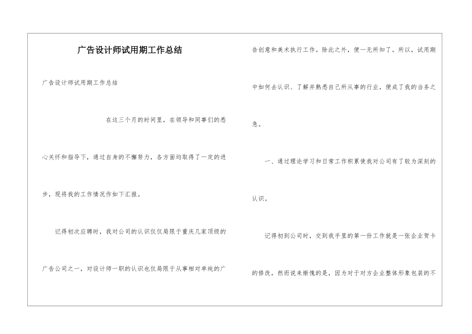 广告设计师试用期工作总结_第1页