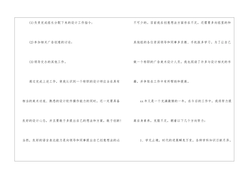 广告设计师试用期工作总结_第3页