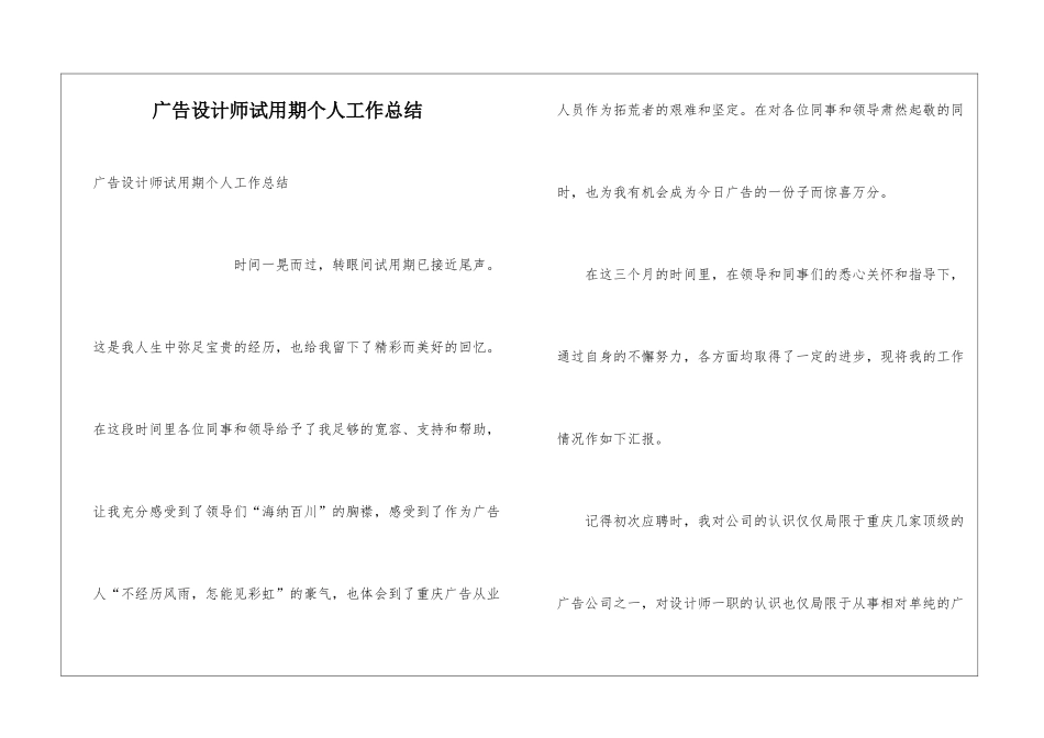 广告设计师试用期个人工作总结_第1页