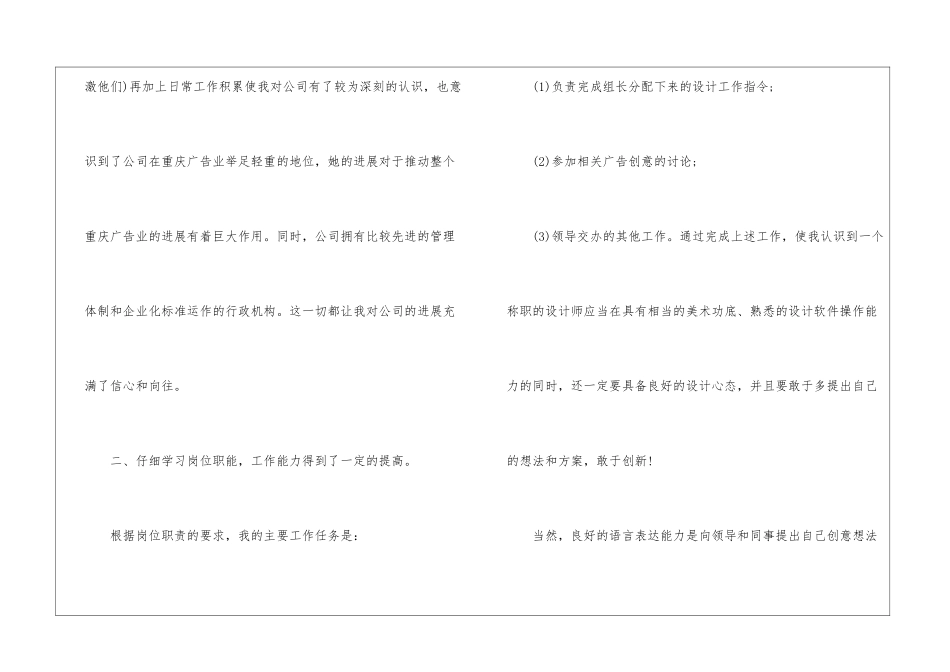 广告设计师试用期个人工作总结_第3页