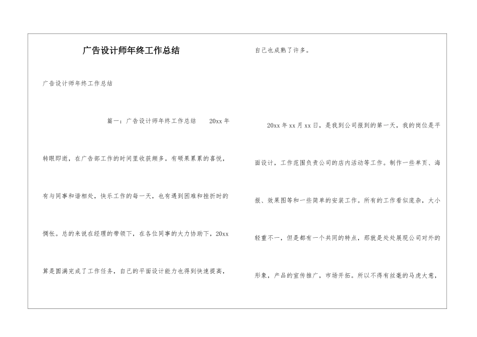 广告设计师年终工作总结_第1页