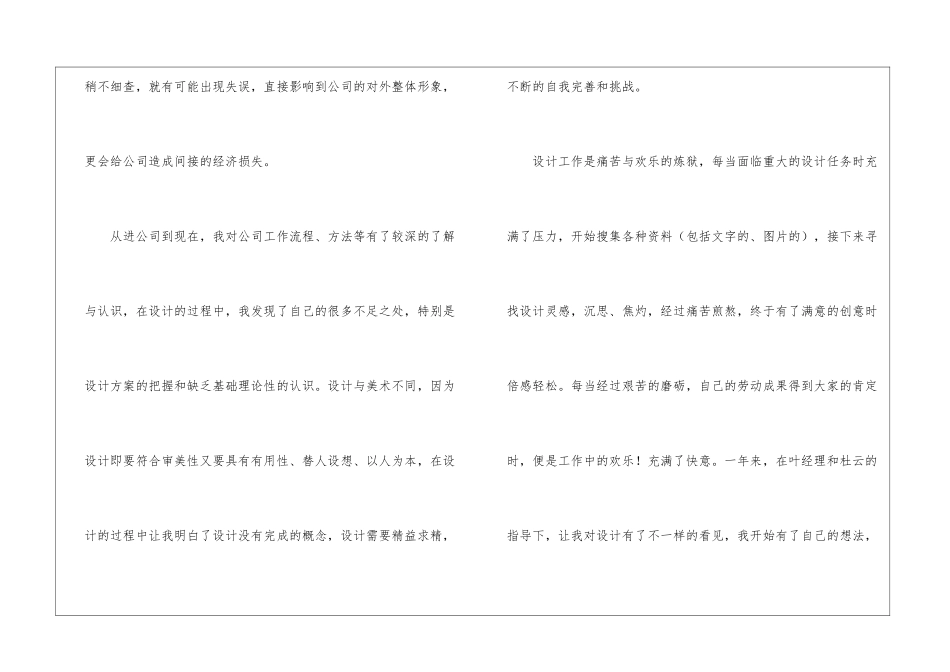广告设计师年终工作总结_第2页