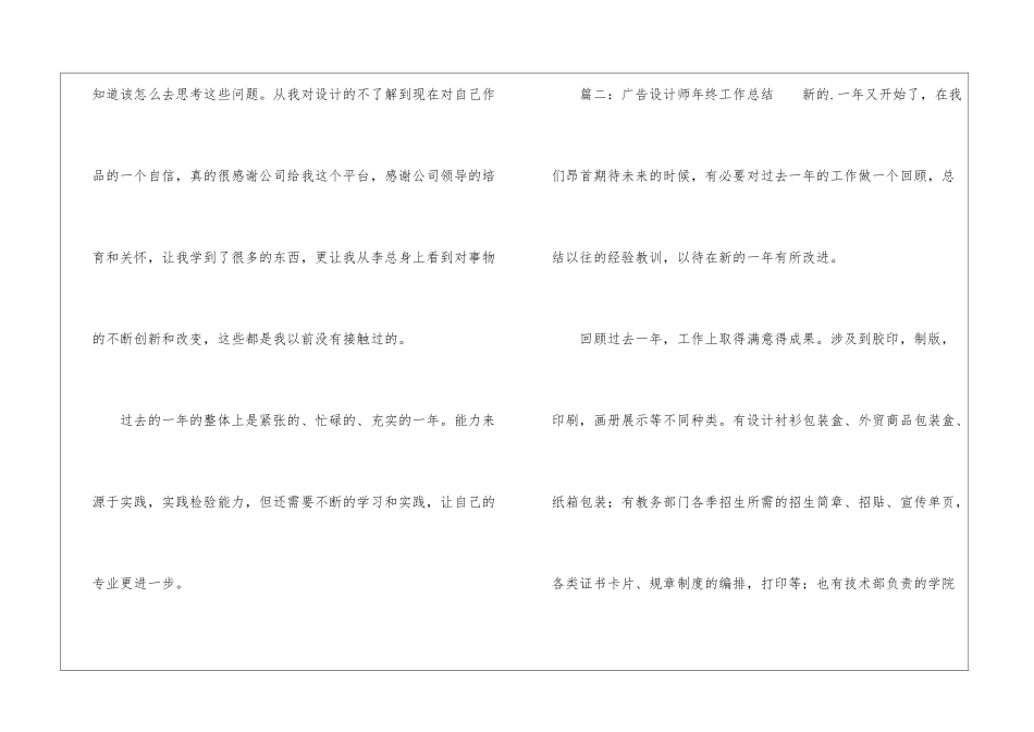 广告设计师年终工作总结_第3页