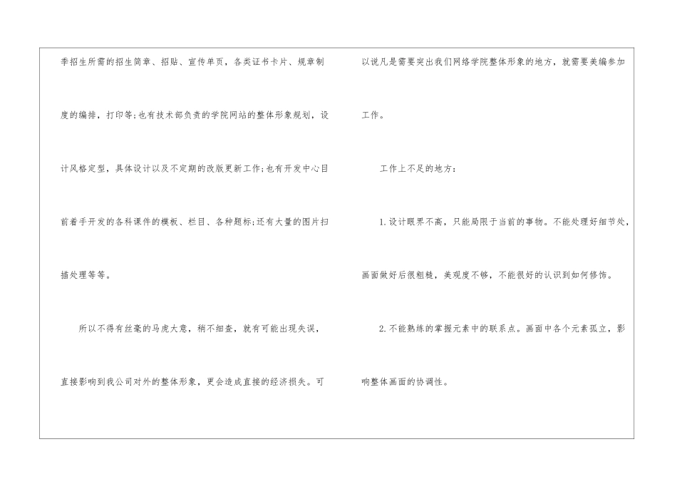 广告设计师试用期转正的工作总结_第2页
