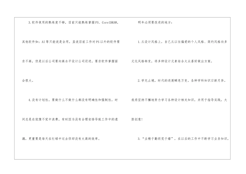 广告设计师试用期转正的工作总结_第3页