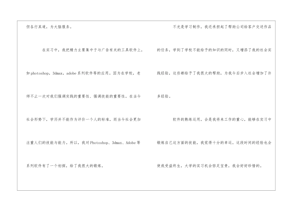广告设计实习周记_第3页