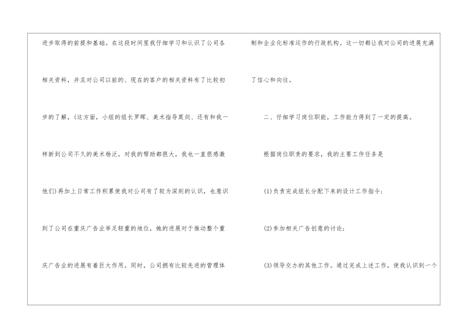 广告设计师试用期转正工作总结_第3页