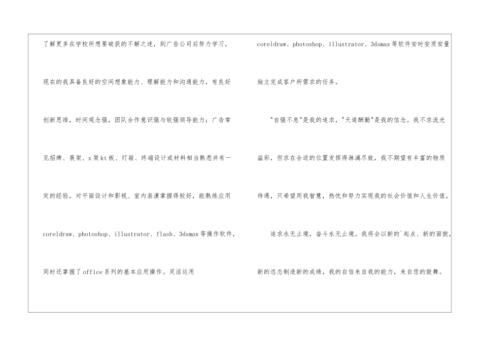广告设计求职信锦集六篇_第3页