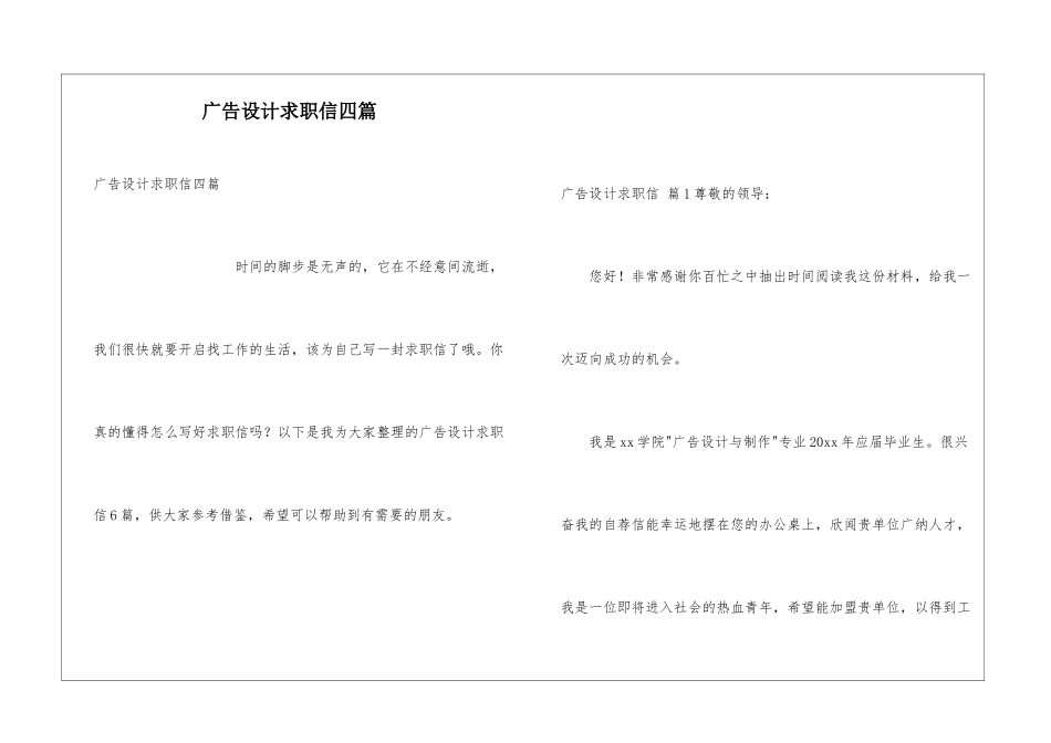 广告设计求职信四篇_第1页