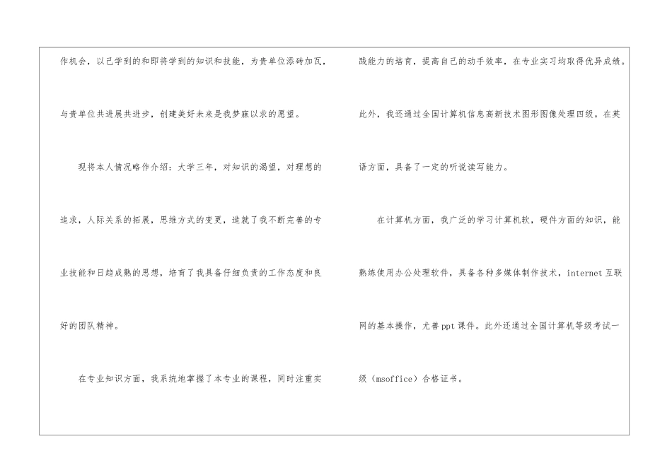 广告设计求职信四篇_第2页