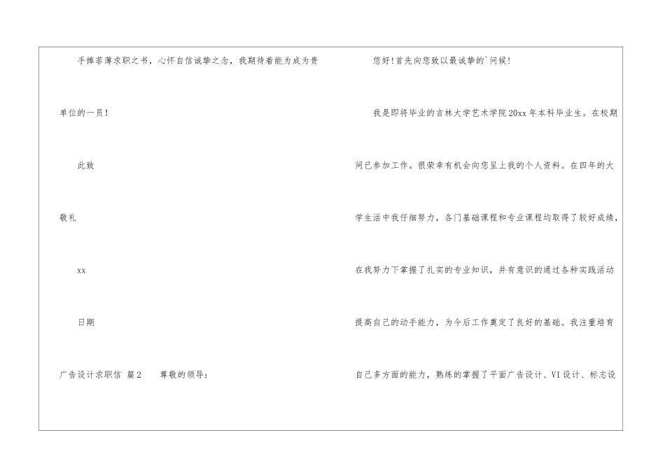 广告设计求职信四篇_第3页