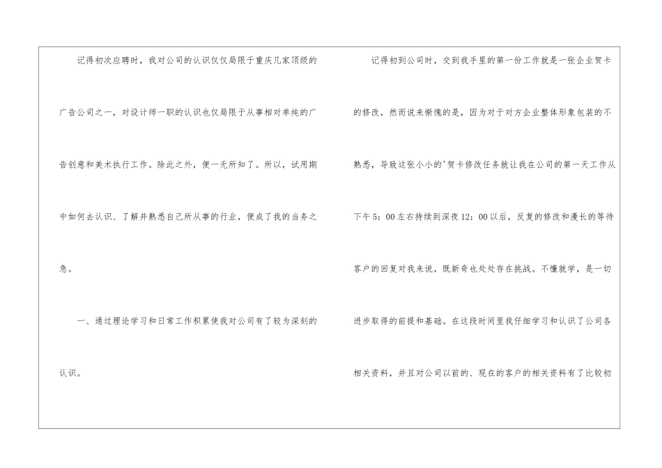 广告设计师实习工作总结_第2页