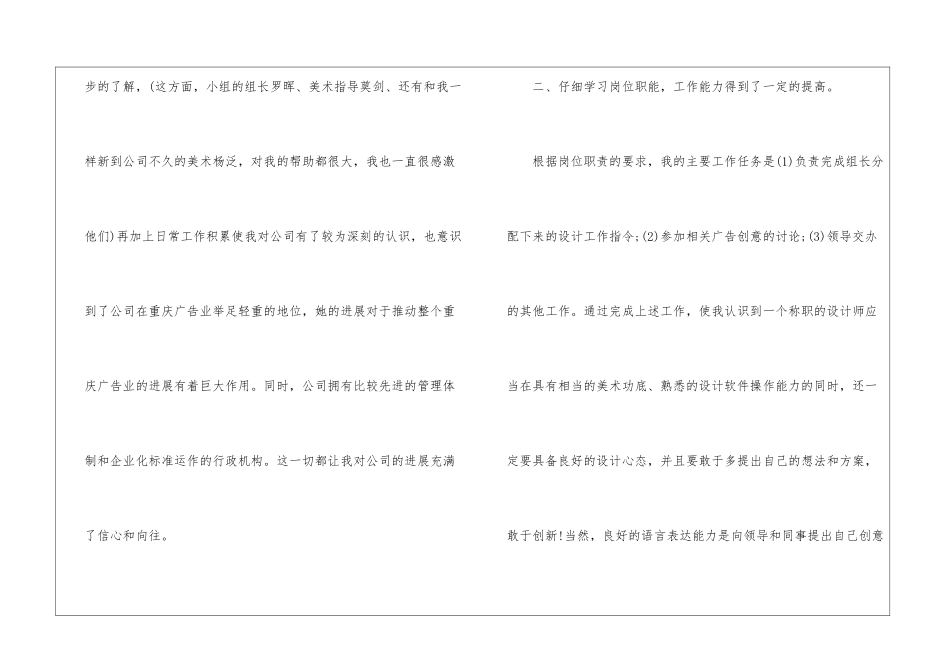 广告设计师实习工作总结_第3页