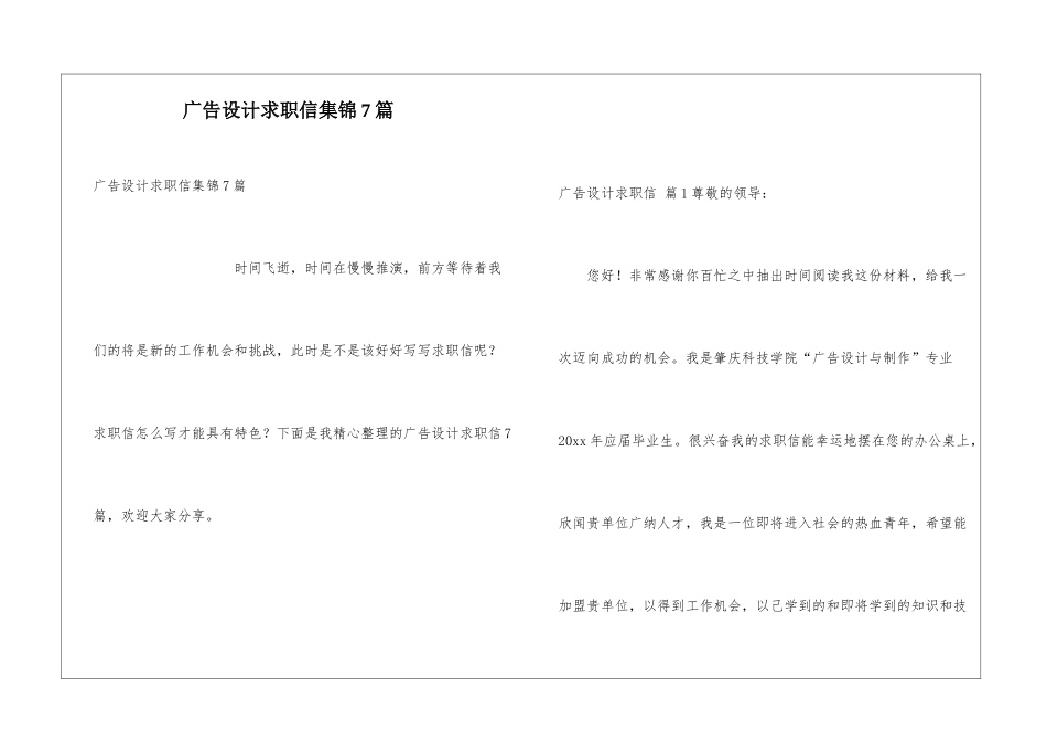 广告设计求职信集锦7篇_第1页
