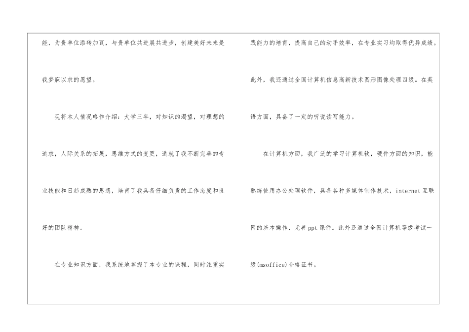 广告设计求职信集锦7篇_第2页