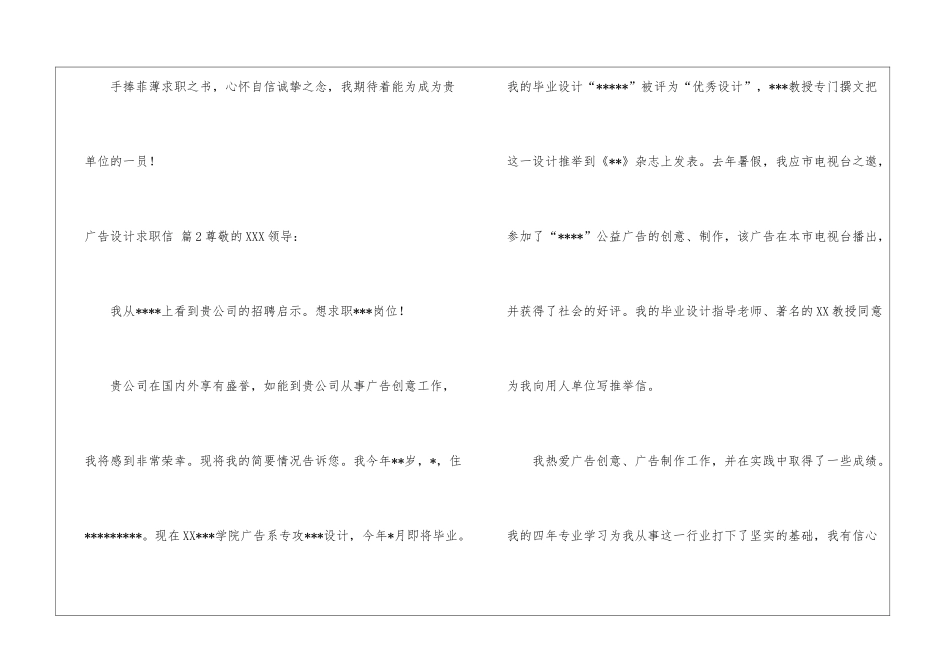 广告设计求职信集锦7篇_第3页