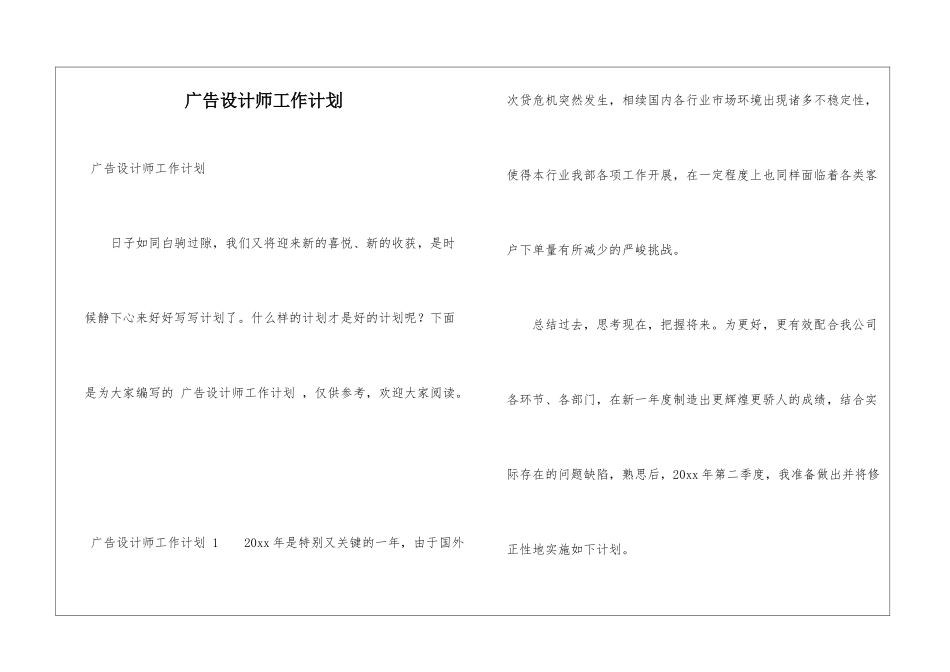 广告设计师工作计划-_第1页