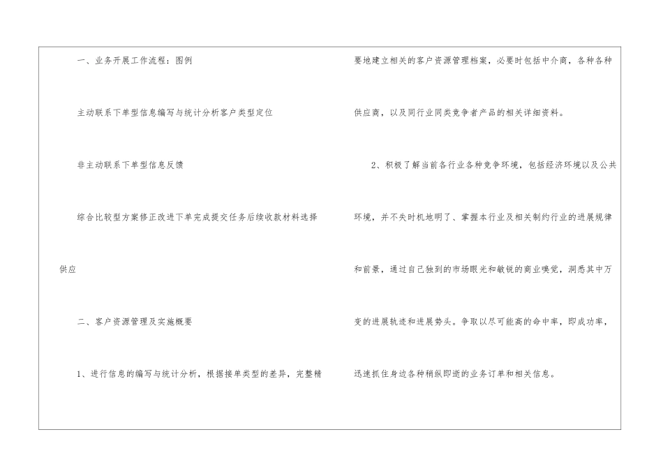 广告设计师工作计划-_第2页