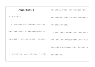 广告设计师工作计划-