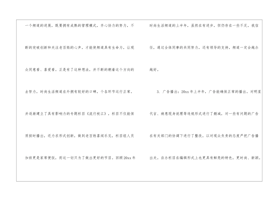 广告部上半年工作总结_第3页