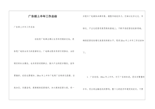 广告部上半年工作总结