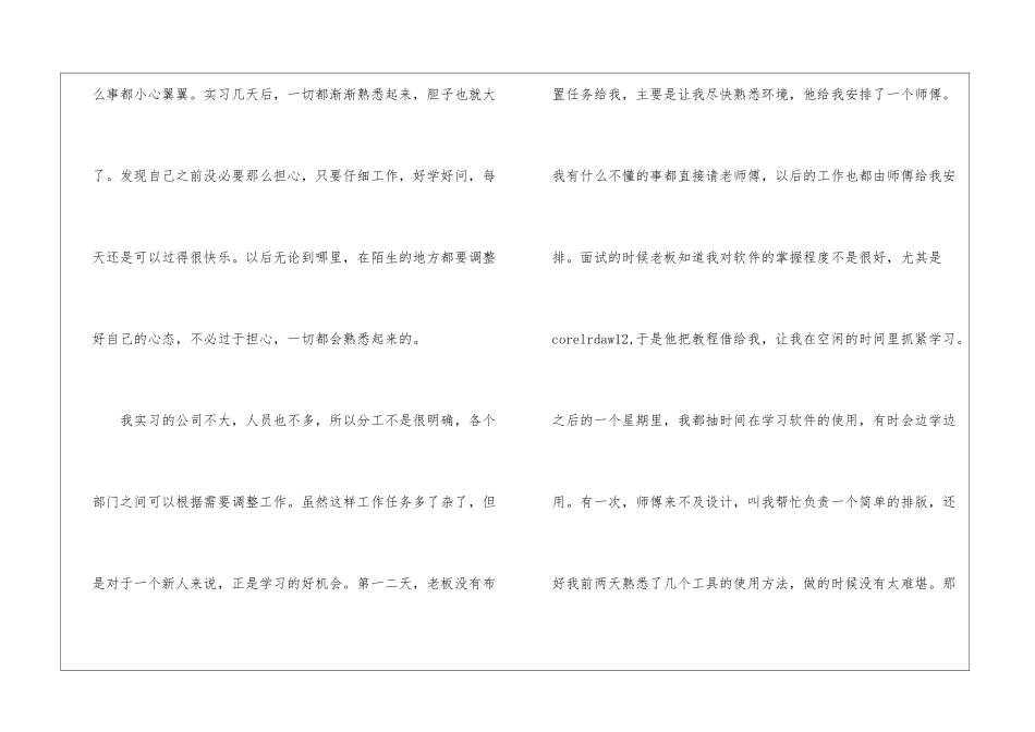 广告设计毕业实习总结广告设计师个人工作总结_第2页