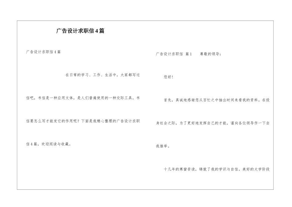 广告设计求职信4篇_第1页