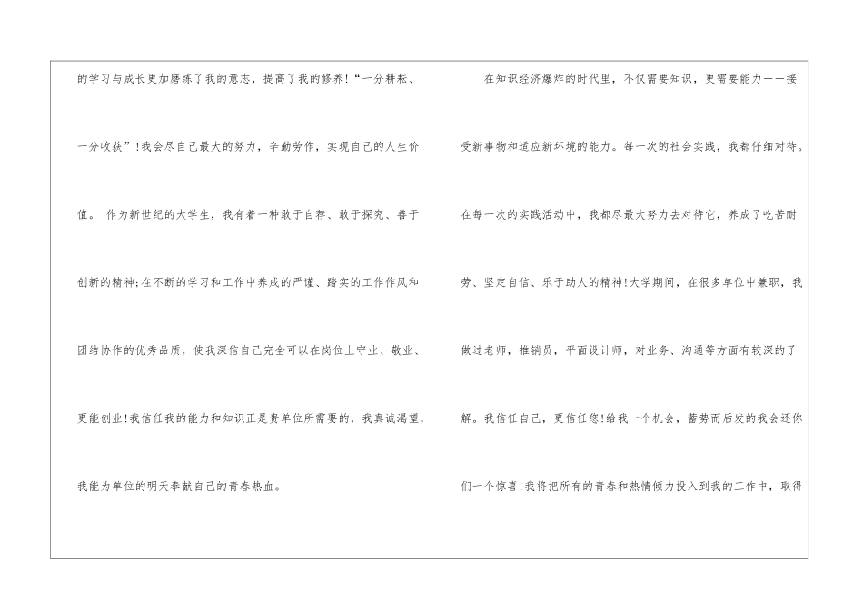 广告设计求职信4篇_第2页