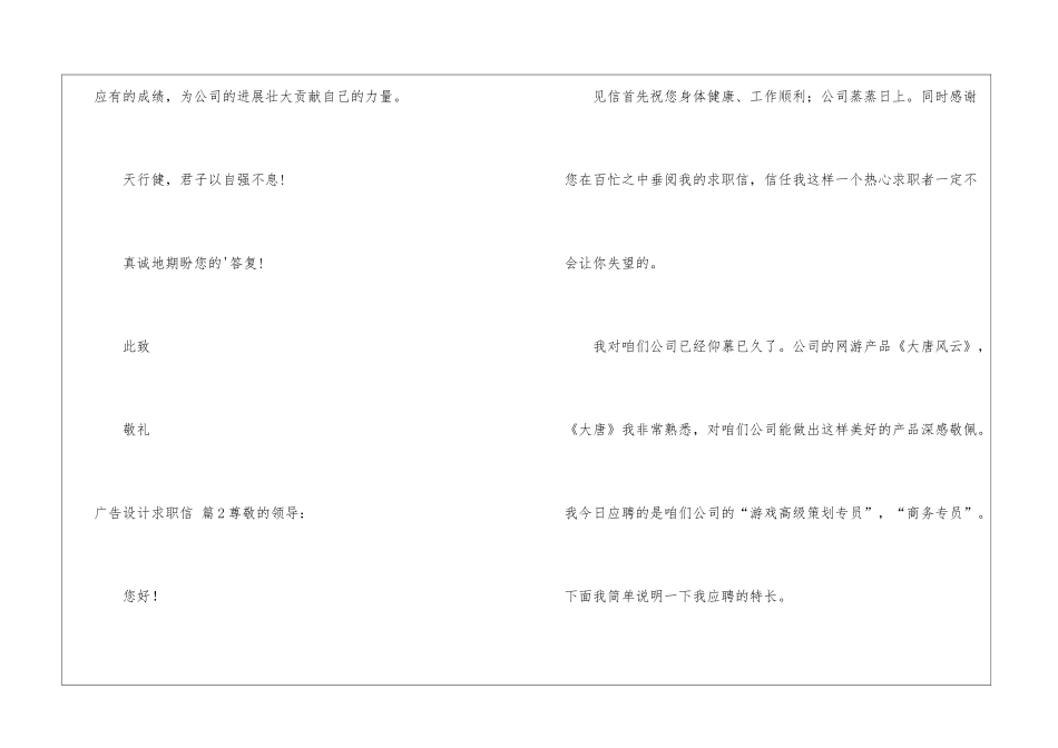 广告设计求职信4篇_第3页