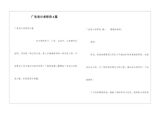广告设计求职信4篇