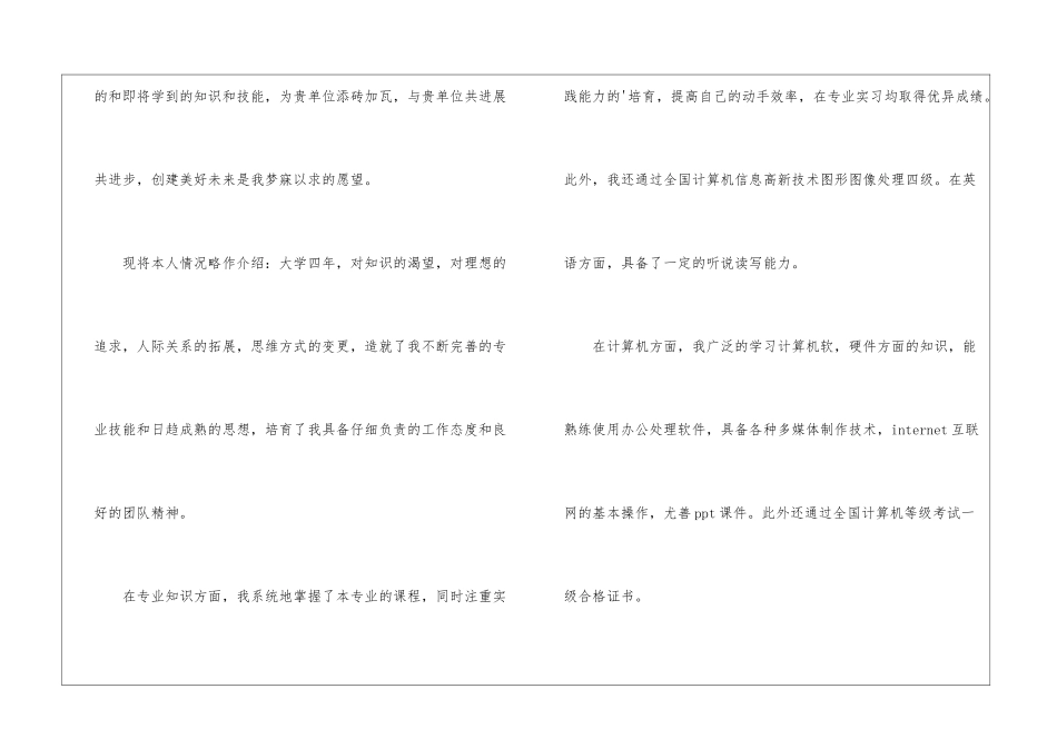 广告设计求职信3篇_第2页