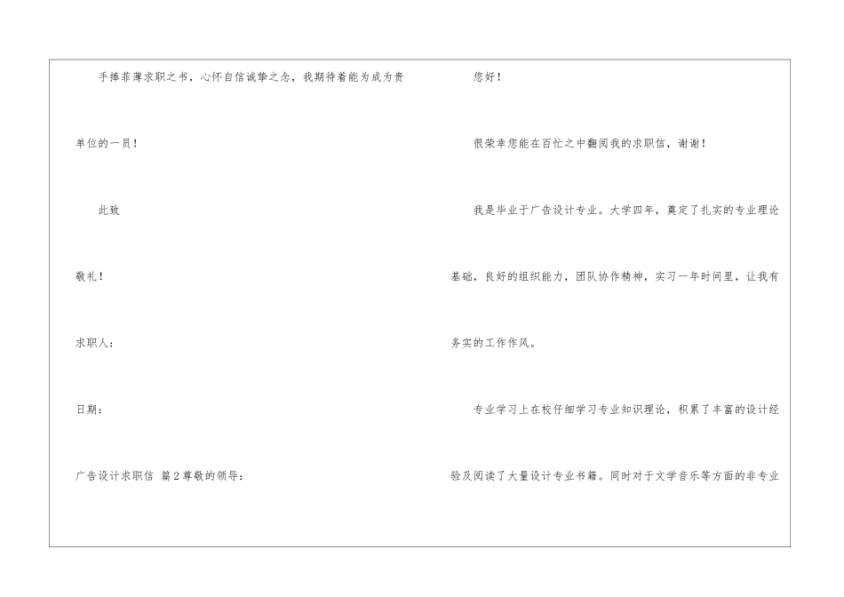 广告设计求职信3篇_第3页