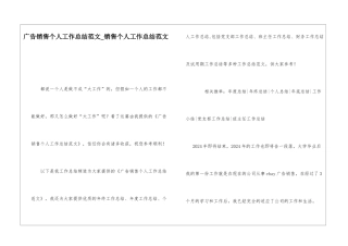 广告销售个人工作总结范文销售个人工作总结范文