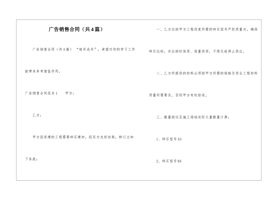 广告销售合同-_第1页