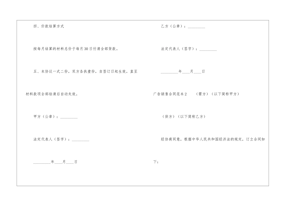广告销售合同-_第2页