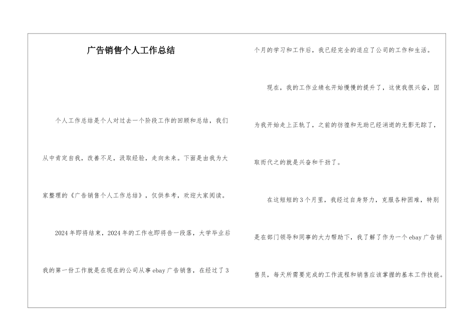 广告销售个人工作总结_第1页