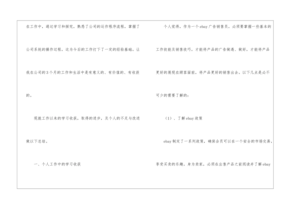 广告销售个人工作总结_第2页