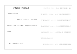 广告部年终个人工作总结