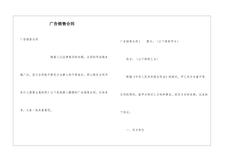 广告销售合同_第1页