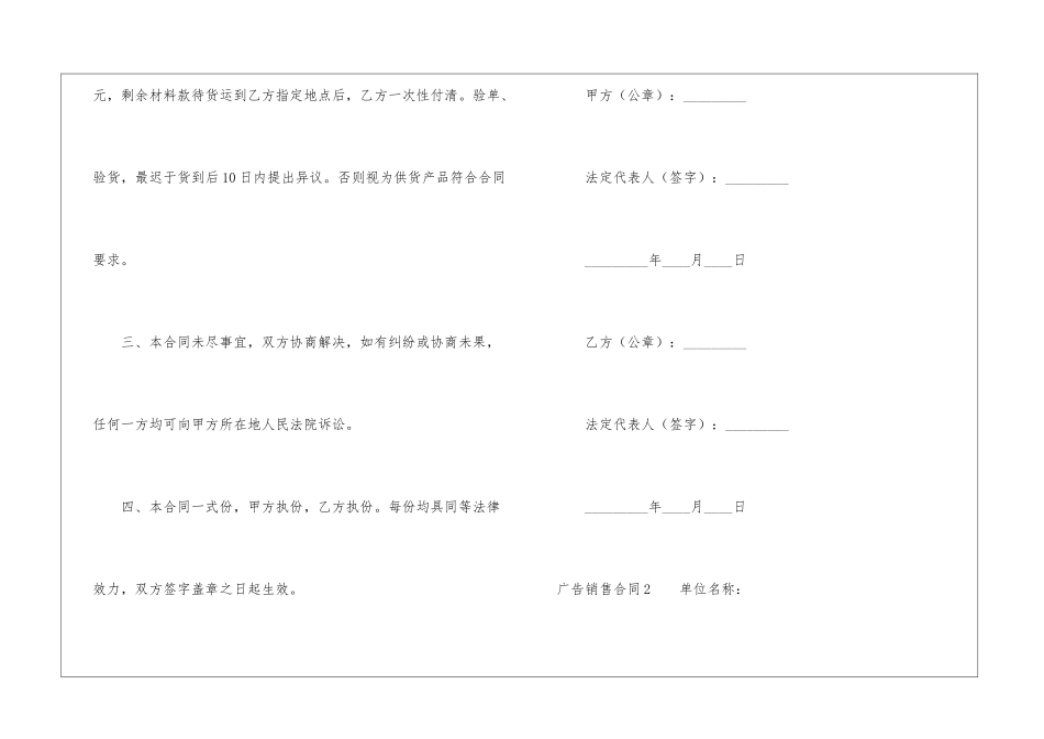 广告销售合同_第3页