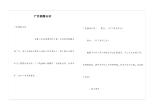 广告销售合同