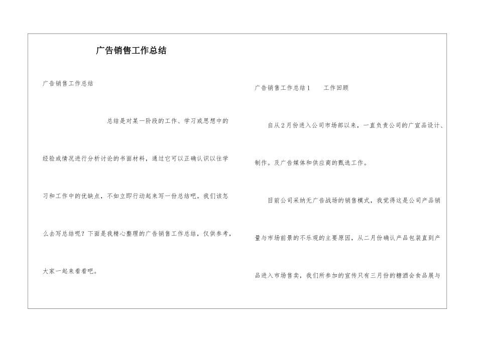 广告销售工作总结_第1页