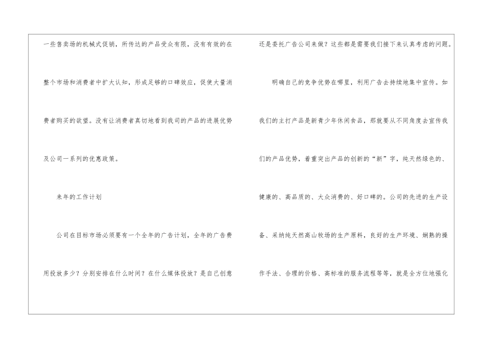广告销售工作总结_第2页