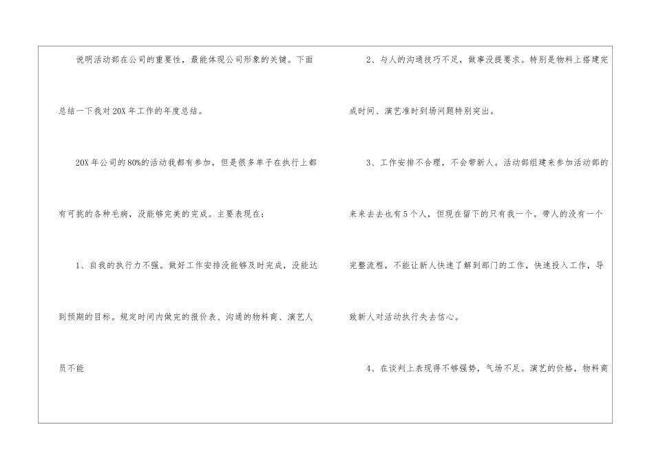 广告销售工作计划_第2页