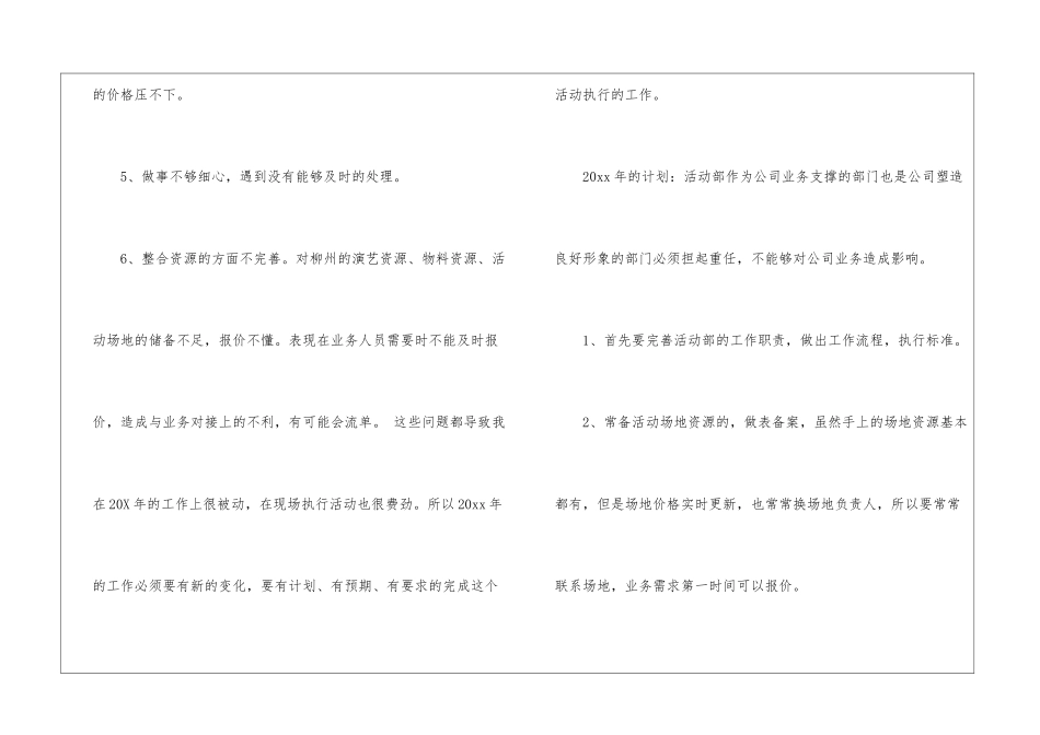 广告销售工作计划_第3页