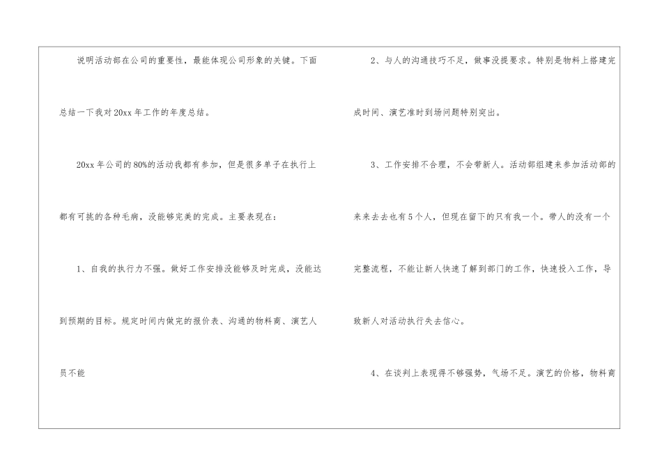 广告销售工作计划书_第2页