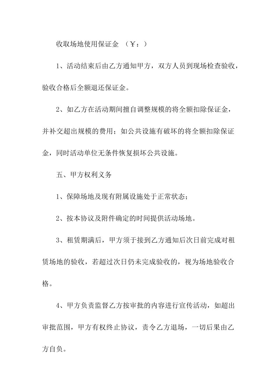 广场场地租赁合同6篇_第2页