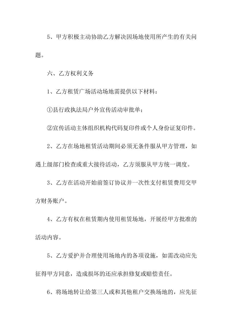 广场场地租赁合同6篇_第3页