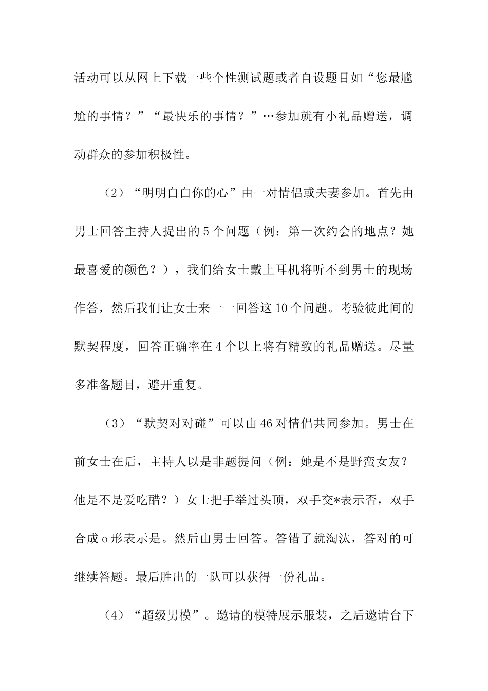 广场十一黄金周促销活动方案_第2页