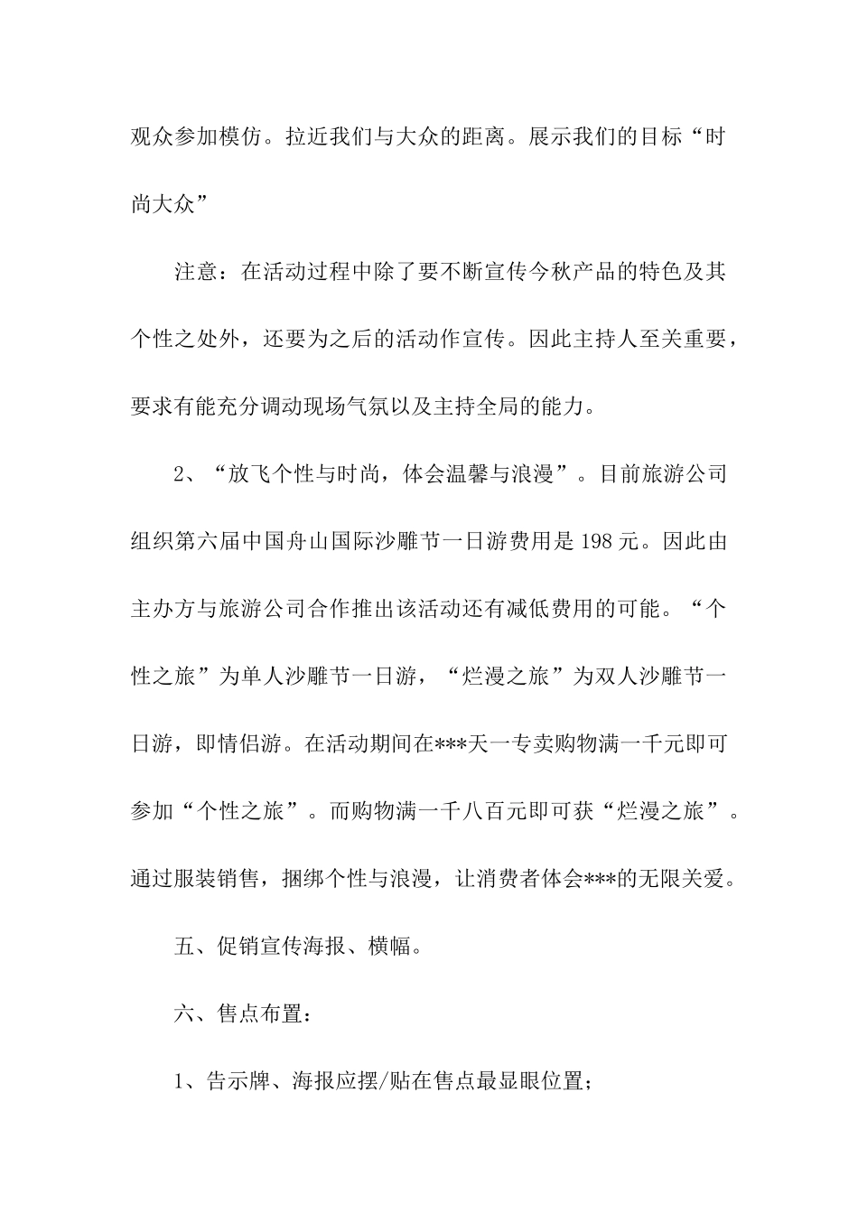 广场十一黄金周促销活动方案_第3页